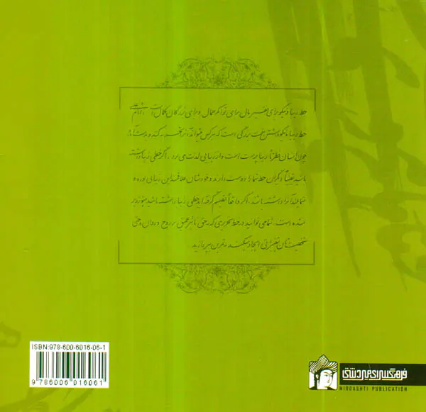 کتاب آموزش خط تحریری دو جلدی انتشارات میردشتی
